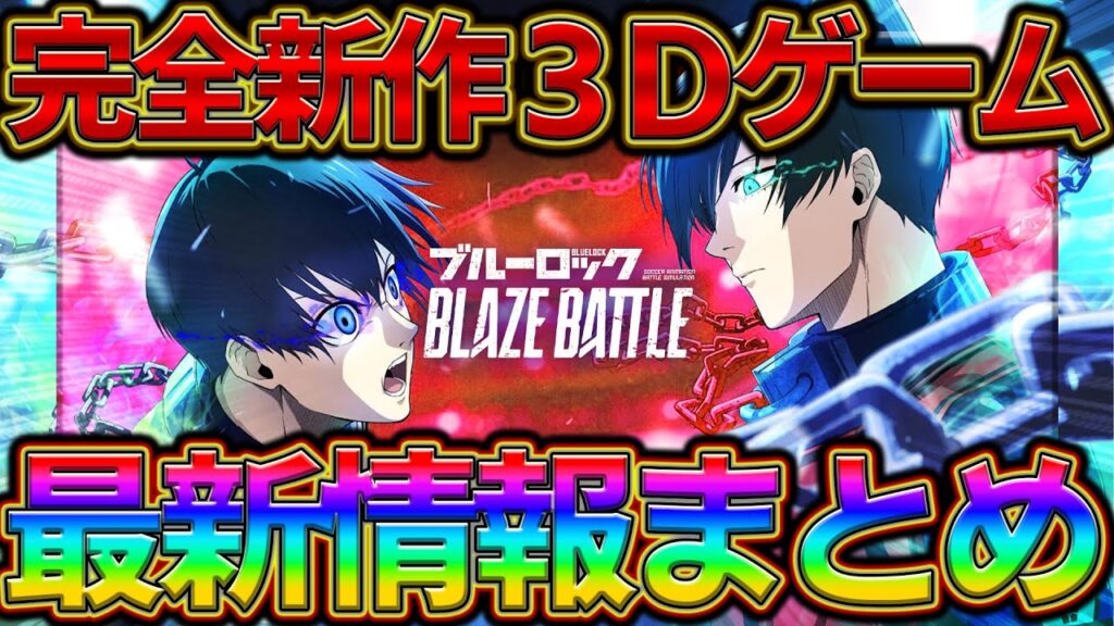ブルーロック スマパチ】スマパチ eブルーロック ⭕️簡易ユニット付
